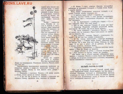 ПЛЫВУЩИЕ ПРОТИВ ТЕЧЕНИЯ 1956 г. до 31.05.22 г. в 23.00 - 039