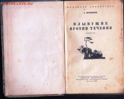 ПЛЫВУЩИЕ ПРОТИВ ТЕЧЕНИЯ 1956 г. до 31.05.22 г. в 23.00 - 040