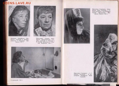 СЕРАФИМА БИРМАН ПУТЬ АКТРИСЫ 1962 г. до 31.05.22 г. в 23.00 - 044