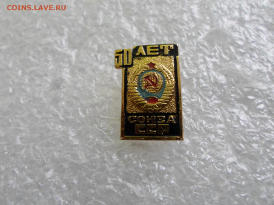 50 лет Союза ССР Редкий - SAM_0996.JPG