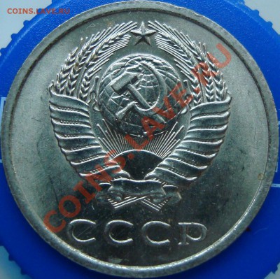 20 копеек 1979 Ф-133 =ШТЕМПЕЛЬНЫЙ БЛЕСК= - DSC02232.JPG
