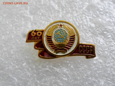 60 лет СССР Нечастый - SAM_0994.JPG