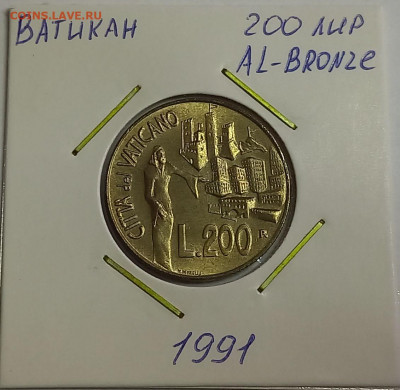 Ватикан 200 лир 1991. Тираж - 48 000 шт. - 1