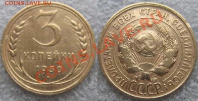 3 КОПЕЙКИ 1930 (ШТ20К) ПЕРЕПУТКА с 2тр - 22.00 23 НОЯБРЯ - 3k1930f