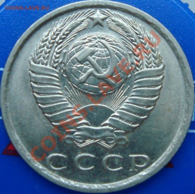 15 копеек 1978 =ШТЕМПЕЛЬНЫЙ БЛЕСК= - DSC02235.JPG