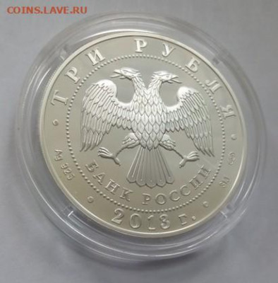 3 рубля 2013 Универсиада в Казани - Универсиада в Казани - 4