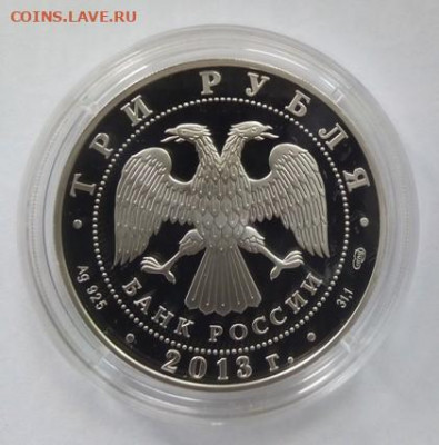3 рубля 2013 Универсиада в Казани - Универсиада в Казани - 2