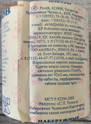 Разновидность туалетной бумаги до 25.05.2022 до 22.00 - 0DE84410-96C8-4D2F-9757-309F2371492C