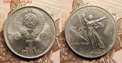 1 р 1975 30 лет Победы Неплохой, блеск. 28.05.2022 22:00 - 030