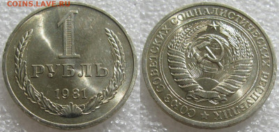 1 рубль 1981г. UNC до 31.05.2022г. 22:00 - 1р81