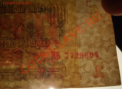 1 рубль 1961г. Перевернутый водный знак. Брак? - 3.JPG