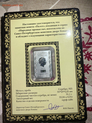 2 Доллара. Русские народные промыслы Палех, 2014 до 31.05 - ocO6LeR28F0