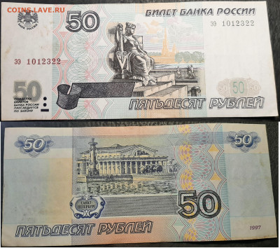 50 рублей 1997 без модификации до 29 05 22 22-00 мск - 20220525_140553