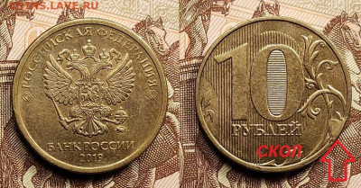 10 р 2019 ММД шт.Г+шт.Б 2шт.+скол 28.05.2022 22:00 - 008