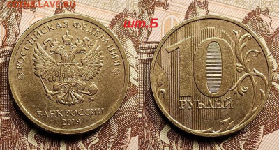 10 р 2019 ММД шт.Г+шт.Б 2шт.+скол 28.05.2022 22:00 - 004