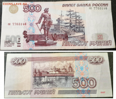 500 рублей 1997 без модификации до 29 05 22 22-00 мск - 20220525_143149