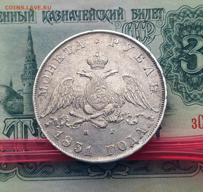 Рубль 1831 г, разновидность пореже, до 28.05.22. - 5