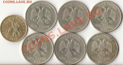 2рубля 1999г.ММД,СПМД+50копеек 1999г.М до 26.11.11г.22.00ч. - 1