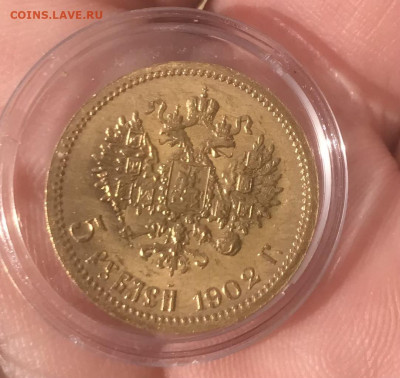 5 рублей 1902 г., предпродажная - 2E7300CC-D26D-42A1-8C16-DBA1CE0D2F23