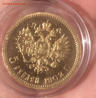 5 рублей 1902 г., предпродажная - ECEC8BD3-9DE7-4799-9C0D-FB20326D149B