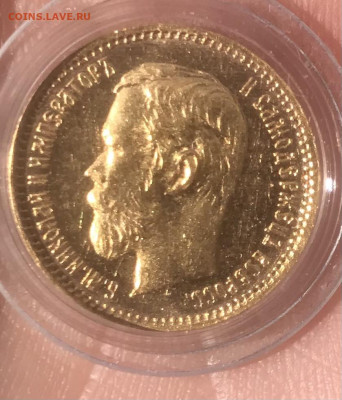 5 рублей 1902 г., предпродажная - BD03541F-7370-4EA1-B639-607389CC904D