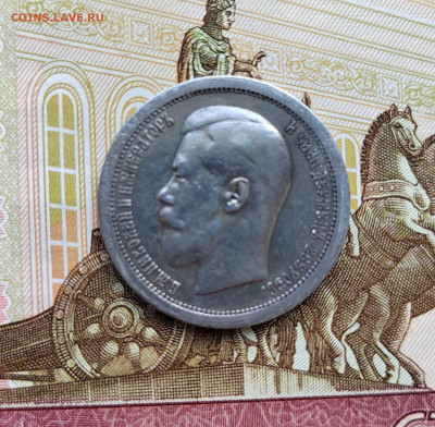 50 коп. 1895г. АГА. до 27.05.22г 22:00 мск - IMG_20220525_143947_edit_460981703733002