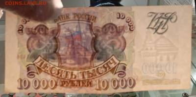 Отборные 10000 рублей 1993 (4 штуки) до 30.05.22, 22.00 мск - IMG_20220525_193117