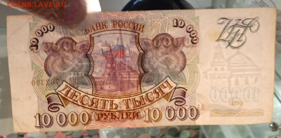 Отборные 10000 рублей 1993 (4 штуки) до 30.05.22, 22.00 мск - IMG_20220525_193059_1