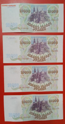Отборные 10000 рублей 1993 (4 штуки) до 30.05.22, 22.00 мск - IMG_20220525_192746_1