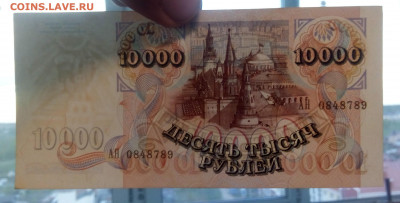 10 000р 1992г  ФИКС - IMG_20220515_193922