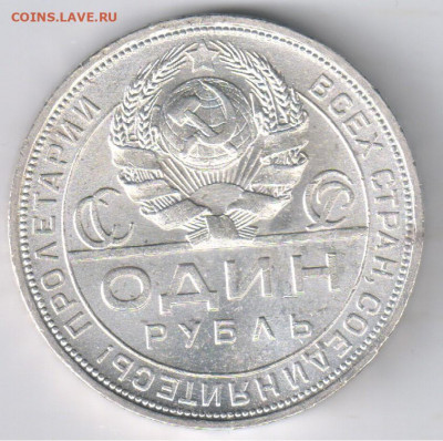 1 рубль 1924г - ШТЕМПЕЛЬНЫЙ БЛЕСК до 31.05.22г 21-00 - 1 рубль 1924г - ШТЕМПЕЛЬНЫЙ БЛЕСК01