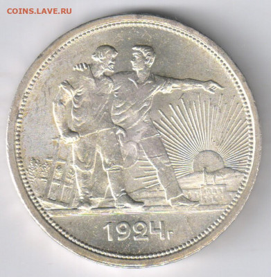 1 рубль 1924г - ШТЕМПЕЛЬНЫЙ БЛЕСК до 31.05.22г 21-00 - 1 рубль 1924г - ШТЕМПЕЛЬНЫЙ БЛЕСК00