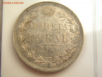 Pубль 1844 СПБ MW до 25.05.2022  22:00 - 193.JPG