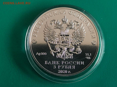 3 рубля 2020 Георгий Победоносец СПМД. АЦ серебро, до 01.06 - X ПОБЕДОНОСЕЦ 20спмд-2