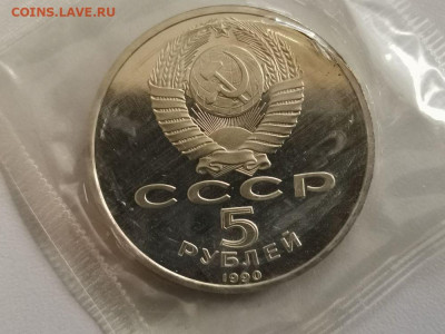 5р 1990г Матенадаран- пруф запайка, до 01.06 - С Матенадаран-2
