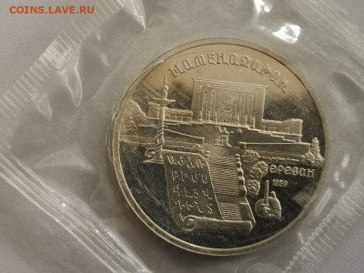 5р 1990г Матенадаран- пруф запайка, до 01.06 - С Матенадаран-1