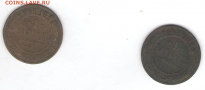 1 коп. 1895 (2 шт.) и 2 коп. 1895 до 29.05.22, 23:00 - #2882-2883