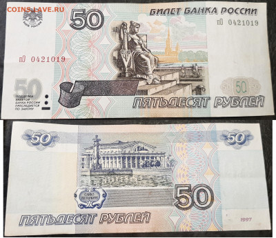 50 рублей 1997 модификация 2001 до 29 05 22 22-00 мск - 20220525_141922