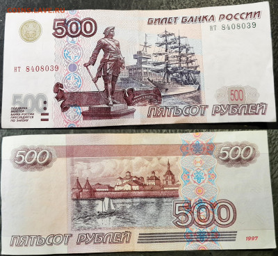 500 рублей 1997 модификация 2001 до 29 05 2022-00 мск - 20220526_073640