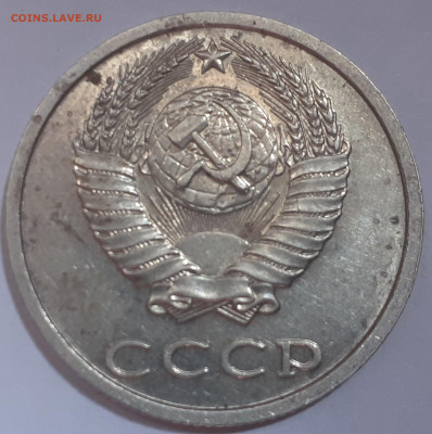20 копеек 1991 года без МД - 20220526_133949
