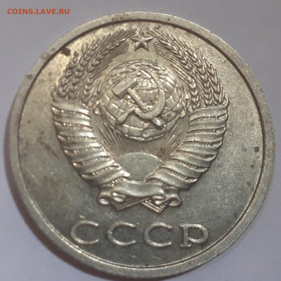 20 копеек 1991 года без МД - 20220526_133921