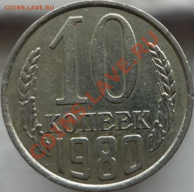 20 копеек 1984 год, шт.3.3 (№ 154 по Федорину) - P1020780.JPG