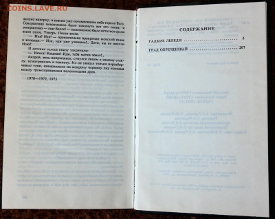 Стругацие "Гадкие лебеди. Град обреченный" - SAM_0184.JPG