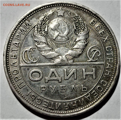 Один рубль 1924 года. До 29.05.22 в 22.00 по МСК - 2