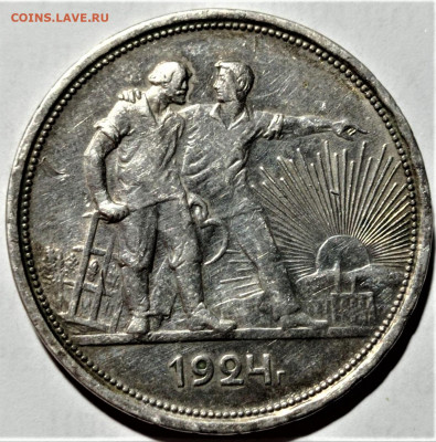 Один рубль 1924 года. До 29.05.22 в 22.00 по МСК - 1