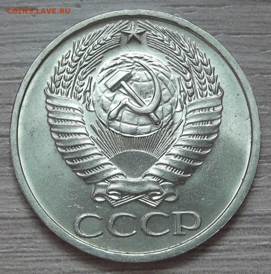 50 копеек 1977 (мешковая) - red3256941.JPG