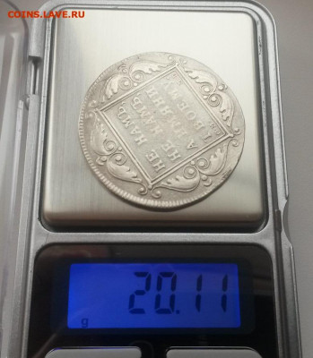 Павловский рубль 1799г. до 28.05.22 в 22:00 - 20151108_121000