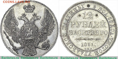 12 рублей - 1831а