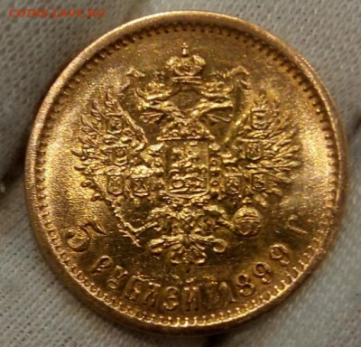 5 Рублей 1899 ФЗ UNC - IMG_20220526_095322