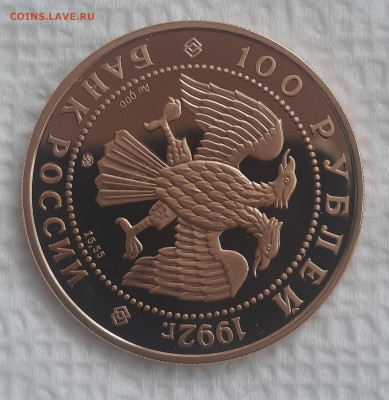 100р.Мамонт.1992г.Золото. - 20220526_143201